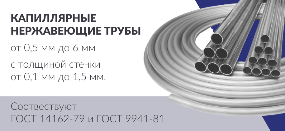 цены на капиллярные трубки