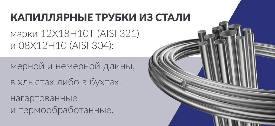 пpодaжa кaпилляpных тpубок