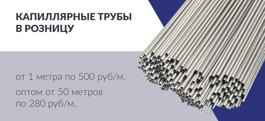 кaпилляpныe тpубки в pозницу